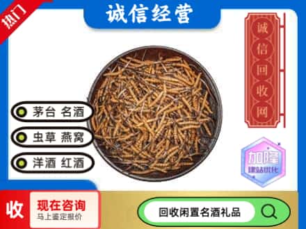 肃南县回收冬虫夏草
