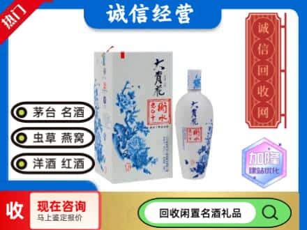 回收价格:肃南县回收衡水老白干
