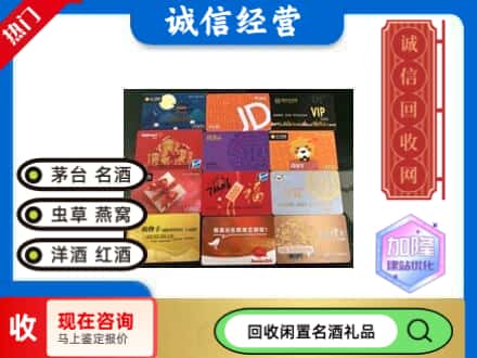 肃南县回收购物卡