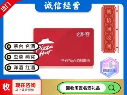 肃南县回收必胜客购物卡