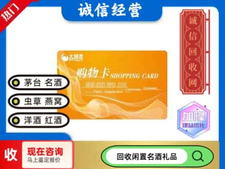 肃南县回收大润发购物卡