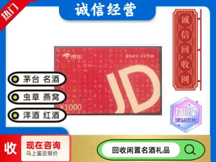 肃南县回收京东卡