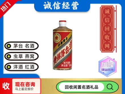 肃南县回收地方国营茅台酒