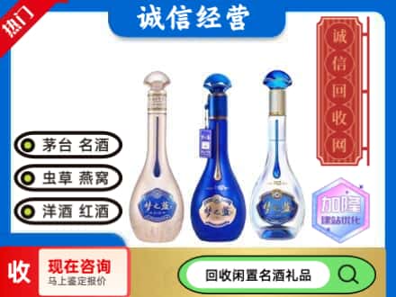 肃南县回收梦之蓝酒